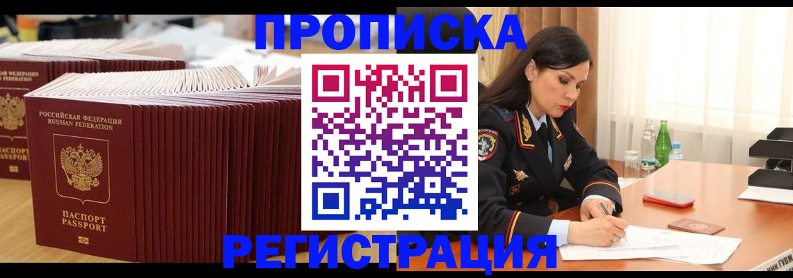 временная регистрация для школы в Тавде
