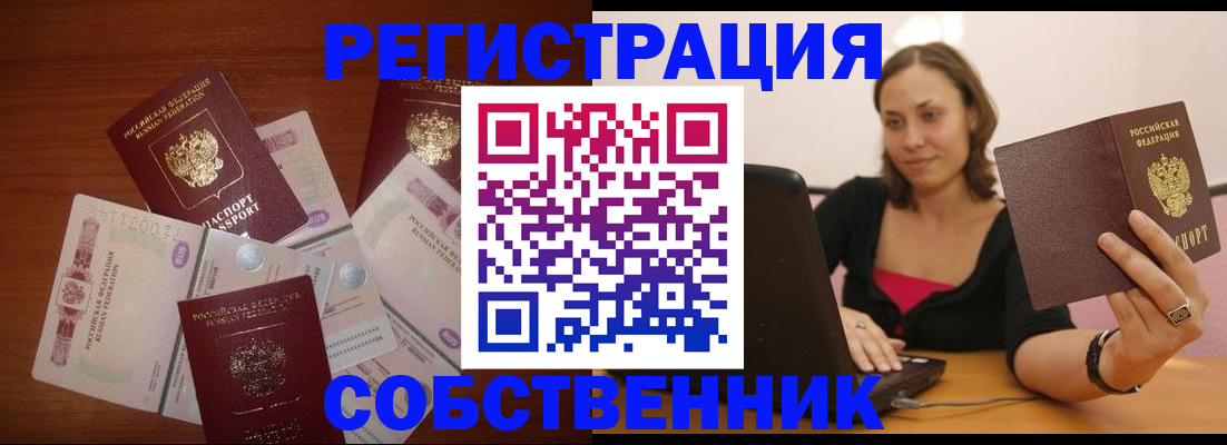 временная регистрация в квартире в Тавде