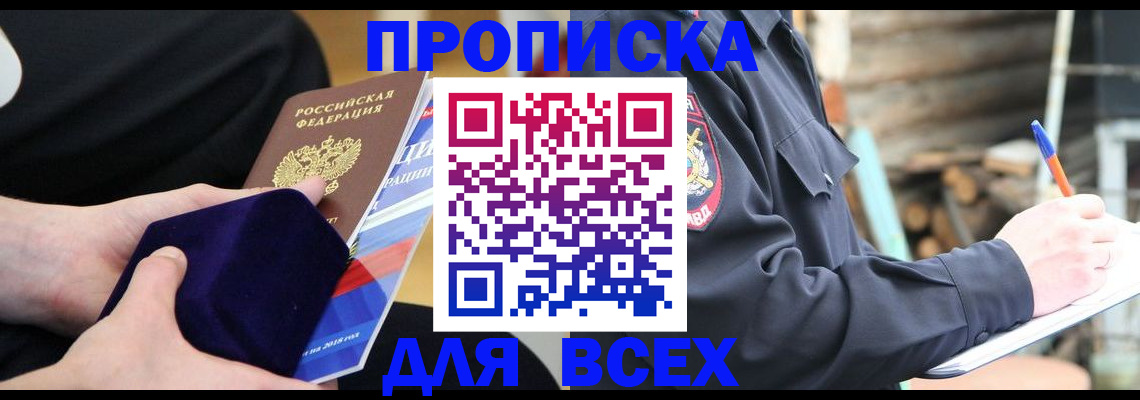 прописка для работы в Тавде